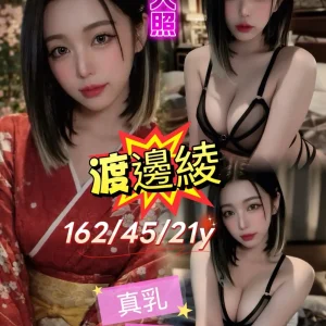 新北外送茶-渡邊綾