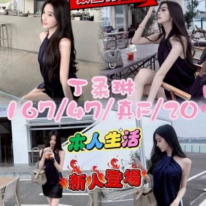 新北外送茶-丁柔琳