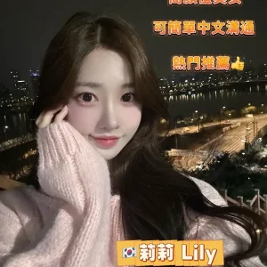 新北外送茶-Lily莉莉