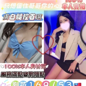 台北外送茶-劉芯