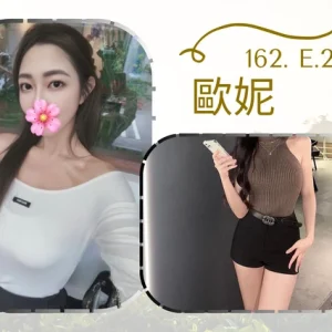 桃園外送茶-歐妮