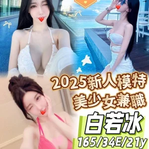 台北外送茶-白若冰