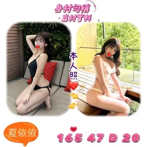 台北外送茶-夏依依
